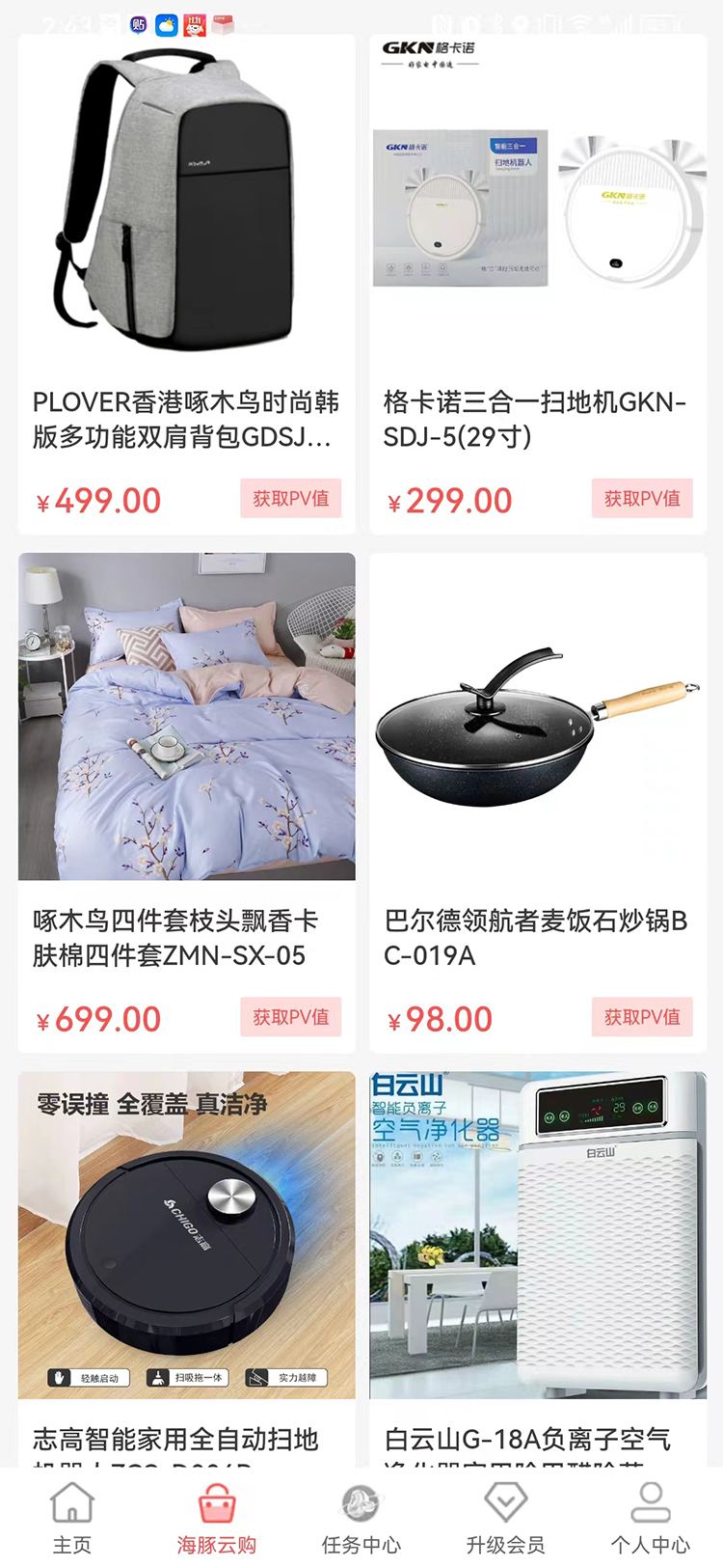 廠拉拉電腦版 暢購日用百貨的全新體驗(yàn)